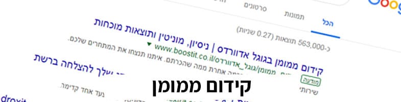 קידום ממומן