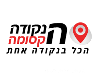 הנקודה הקסומה