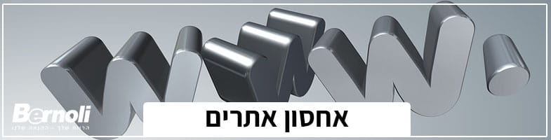 אחסון אתרים