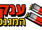 ענק המגנטים